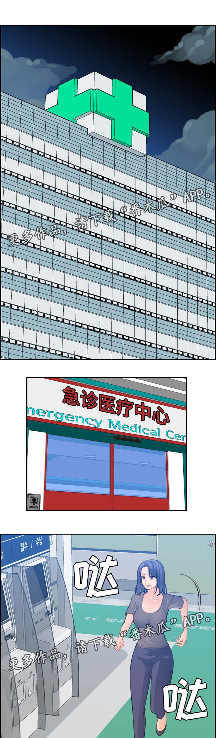 高龄生漫画,第30章：急诊室1图