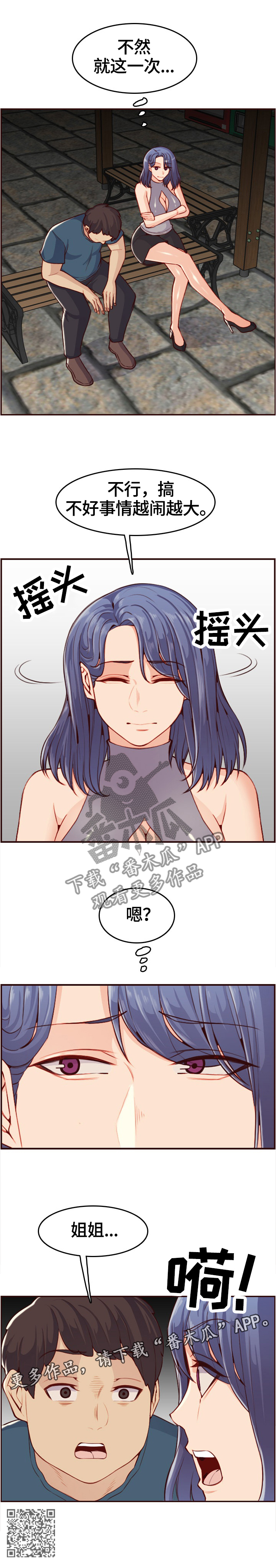 高龄生漫画,第91章：助人为乐4图