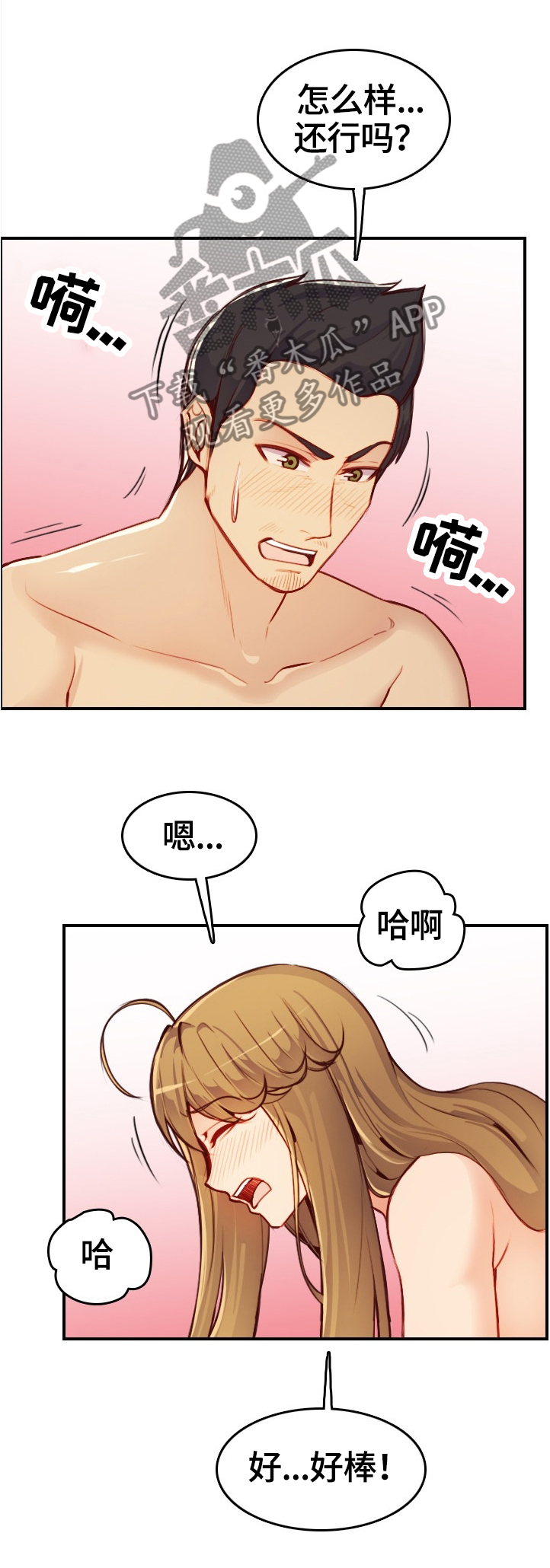 高龄生产去世漫画,第80章：传输完毕4图