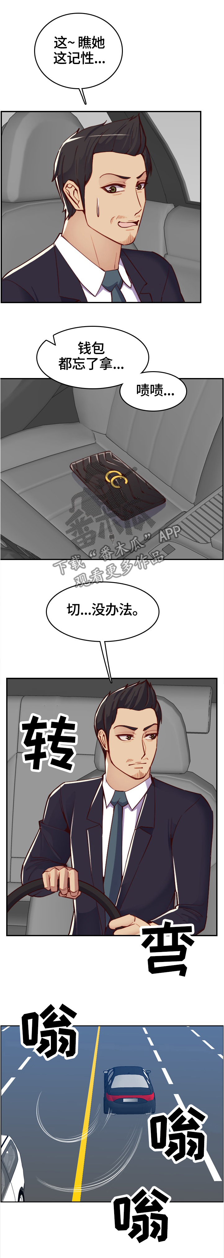 高龄生漫画,第82章：救活公司2图