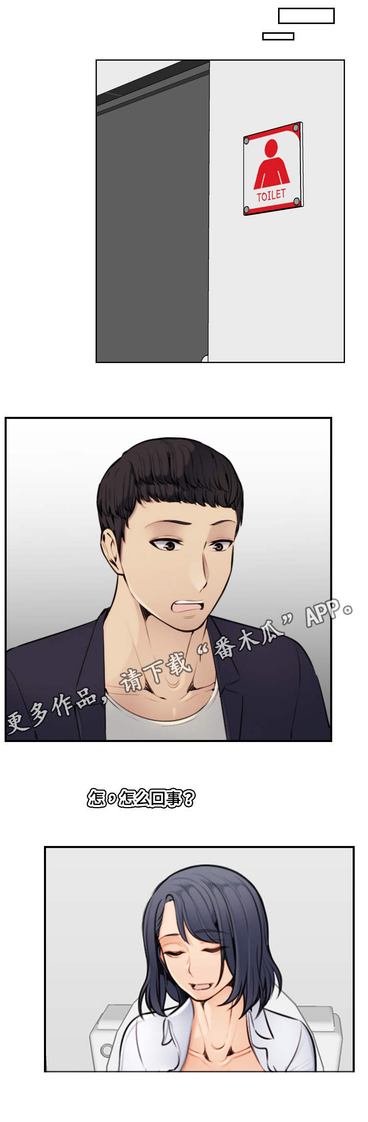 高龄生漫画,第10章：本能5图