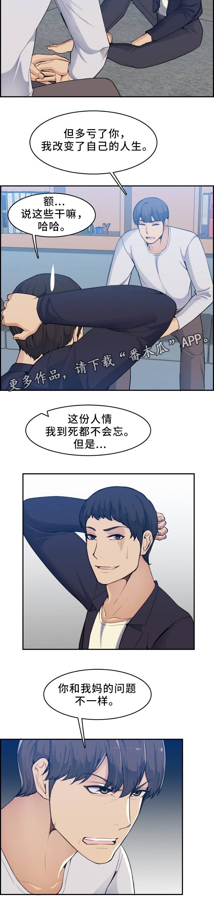 高龄生漫画,第57章：全家的问题1图