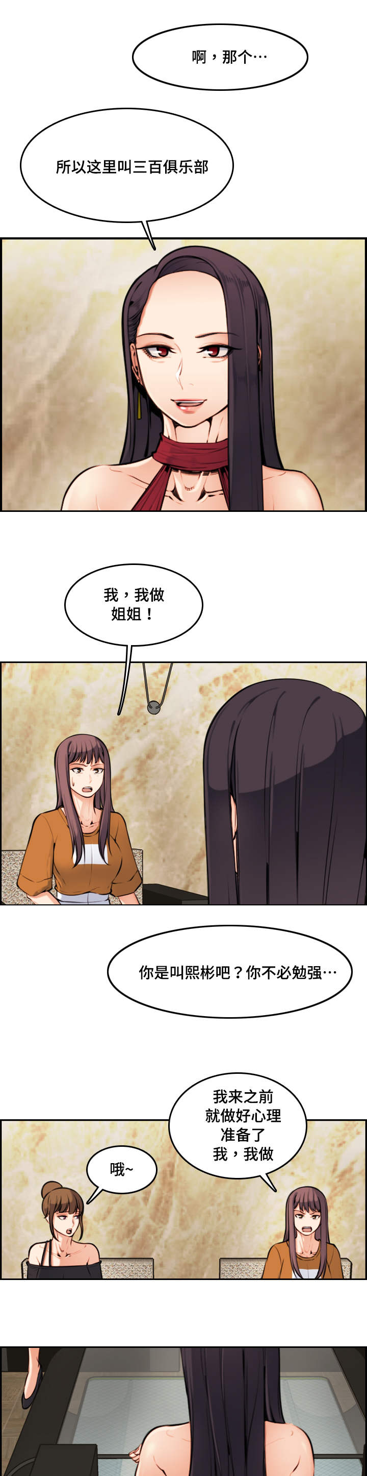 高龄生孩子的玄学漫画,第8章：单纯3图