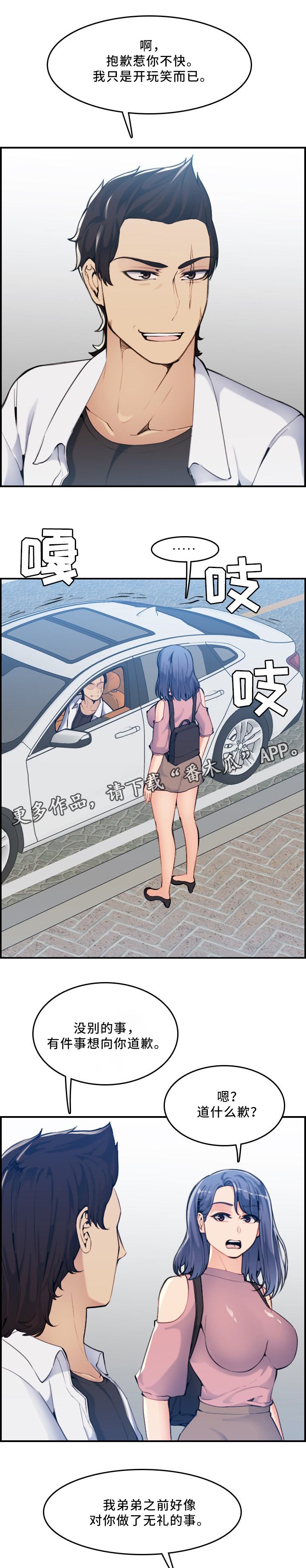 高龄生漫画,第56章：家庭关系3图