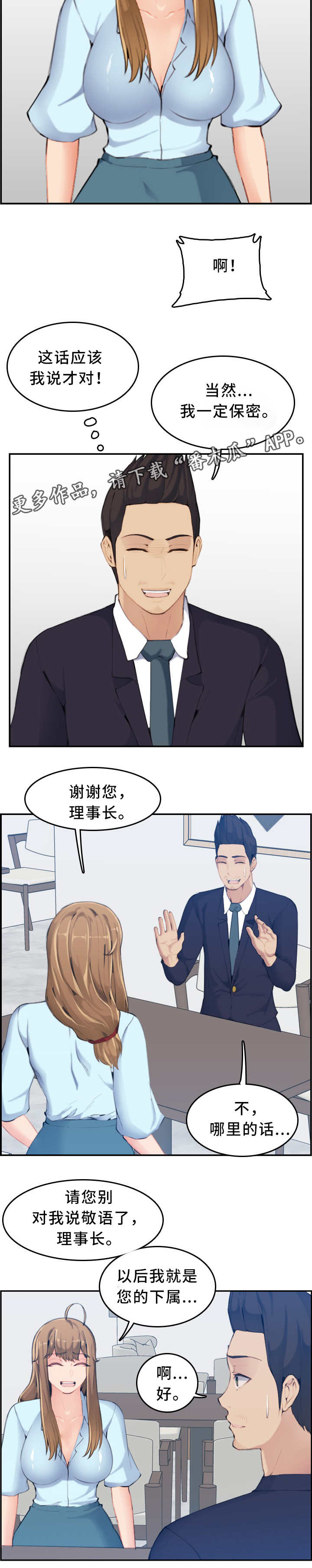 高龄生漫画,第55章：保密4图