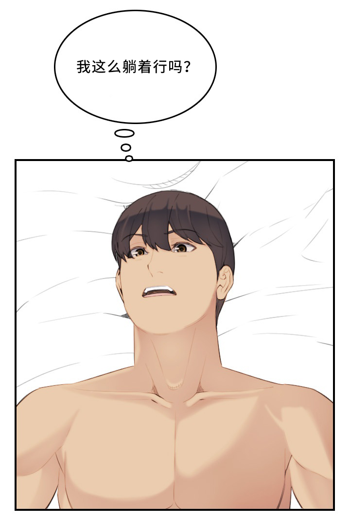 高龄生漫画,第46章：不同的反应1图