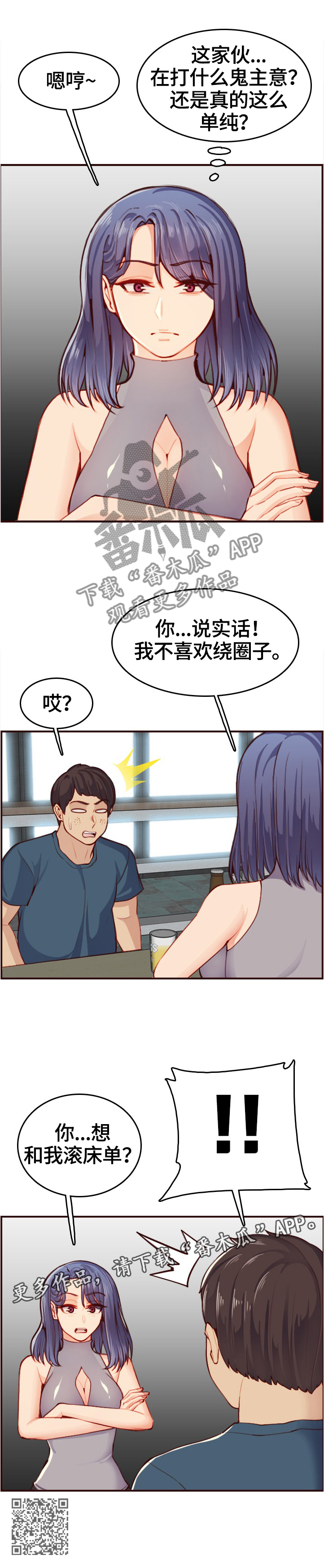 高龄生双胞胎的妈妈叫什么名字?漫画,第90章：鬼主意3图