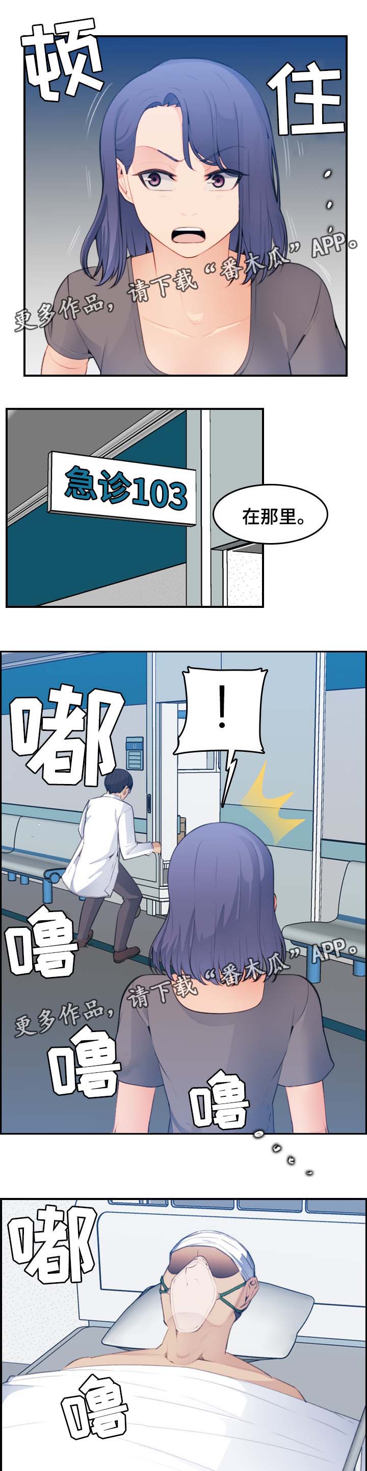 高龄生漫画,第30章：急诊室4图