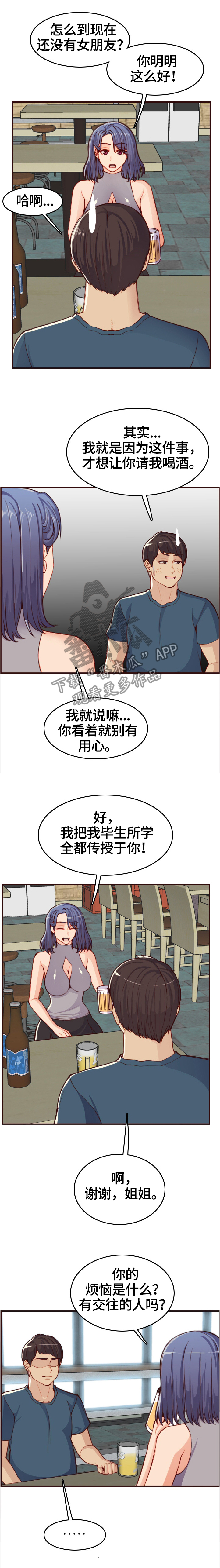 高龄生宝宝漫画,第90章：鬼主意3图