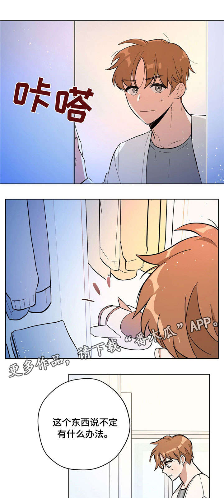 逃婚王子漫画,第27章：担心5图