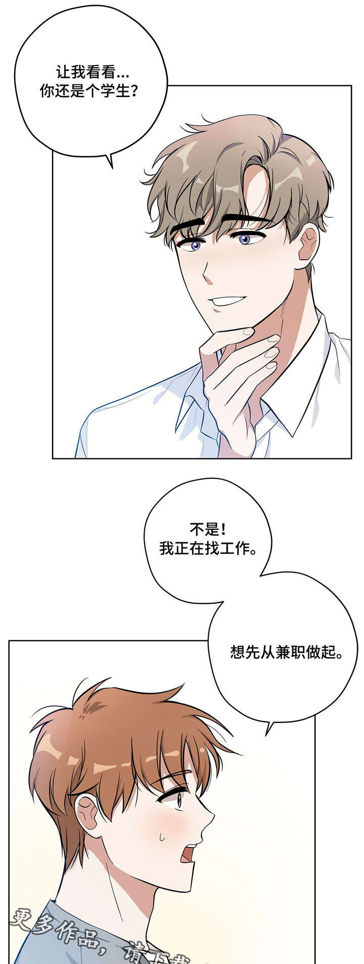 逃婚王子漫画,第13章：帅哥老板5图