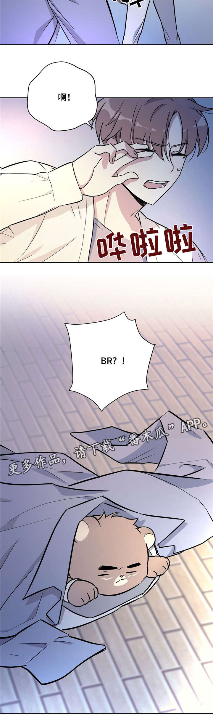 逃婚王子漫画,第26章：生病5图