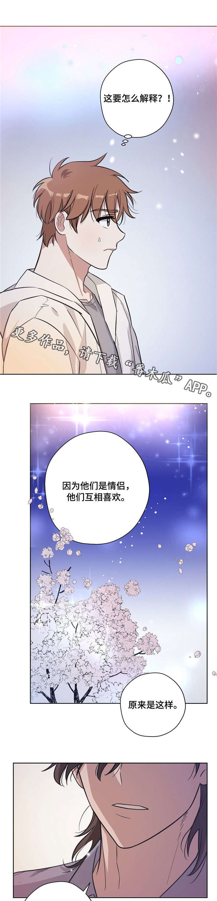 逃婚王子漫画,第20章：情侣5图