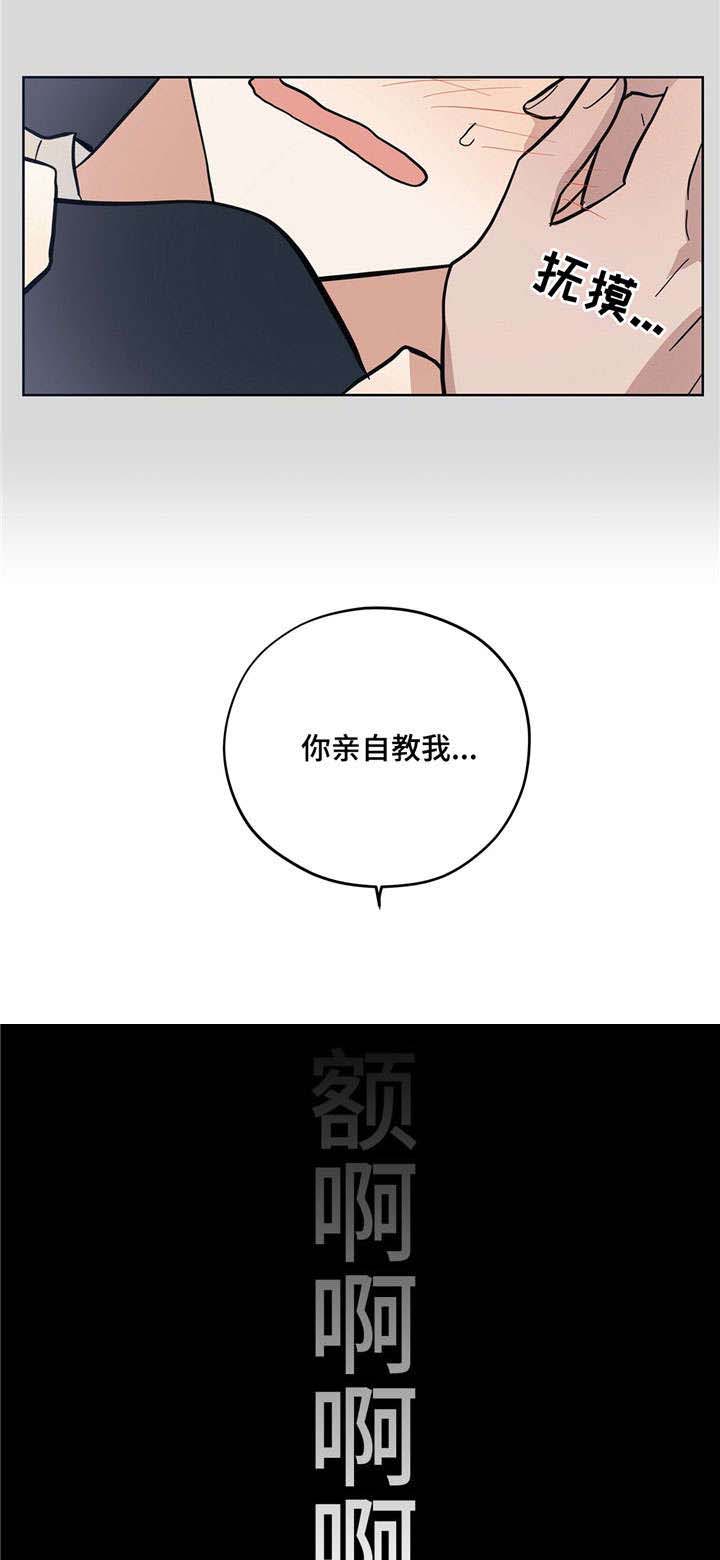 逃婚王子漫画,第8章：人体奥秘5图