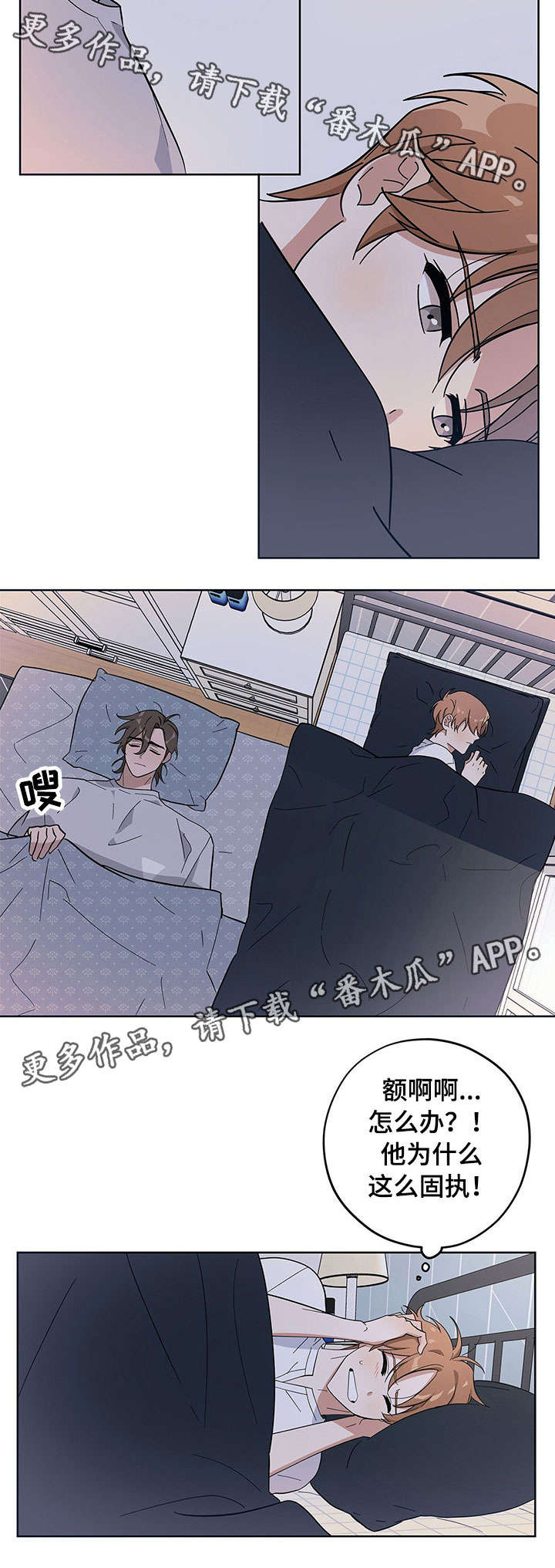 逃婚王子漫画,第7章：固执2图