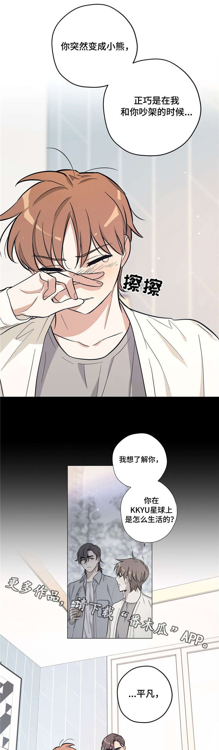 逃婚王子漫画,第28章：目的2图