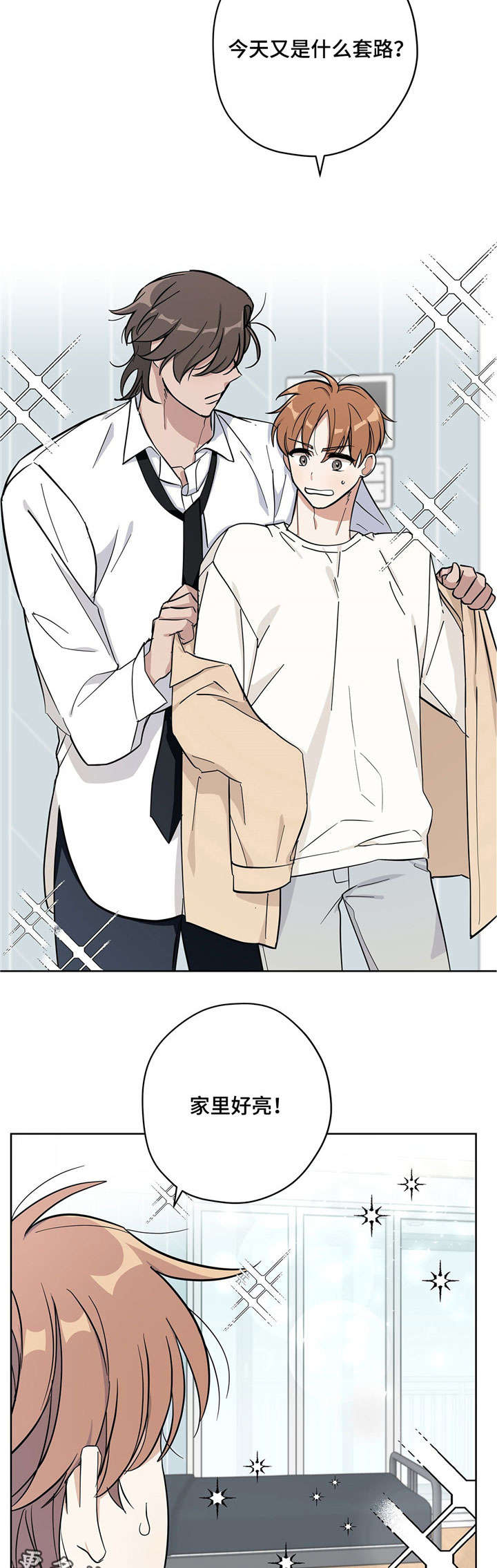 逃婚王子漫画,第21章：改变5图