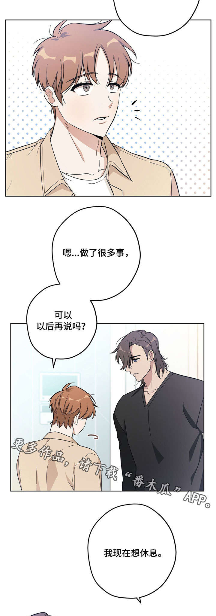 逃婚王子漫画,第17章：下班3图