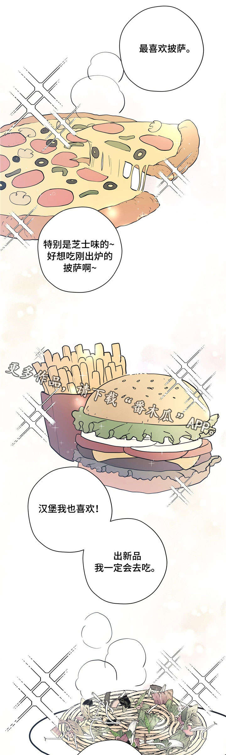 逃婚王子漫画,第25章：反常1图