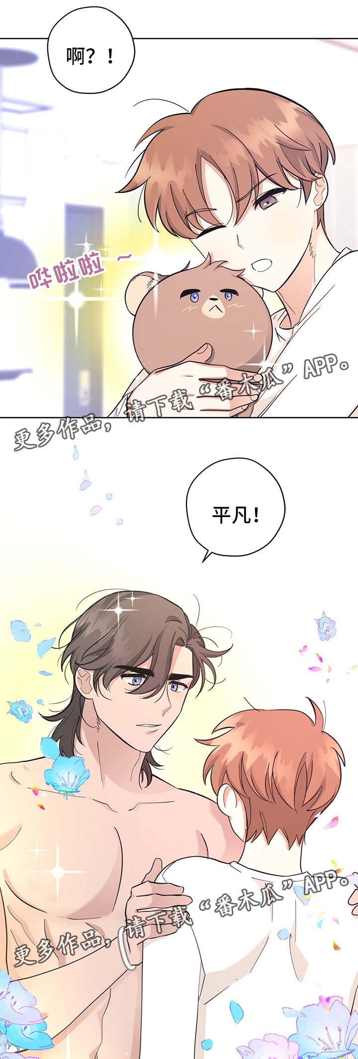 逃婚王子漫画,第33章：传达消息1图