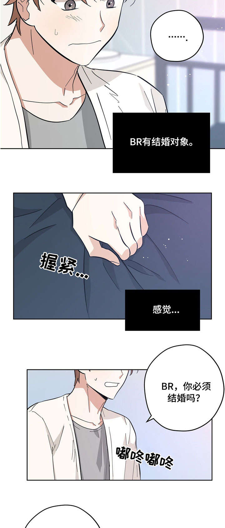 逃婚王子漫画,第29章：坦白4图