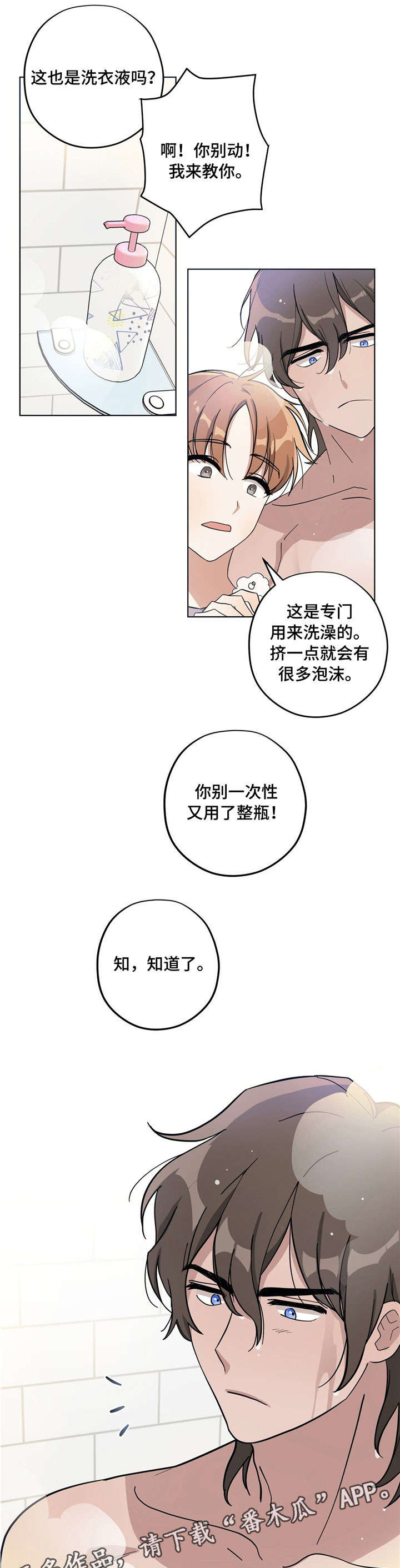 逃婚王子漫画,第6章：洗澡4图