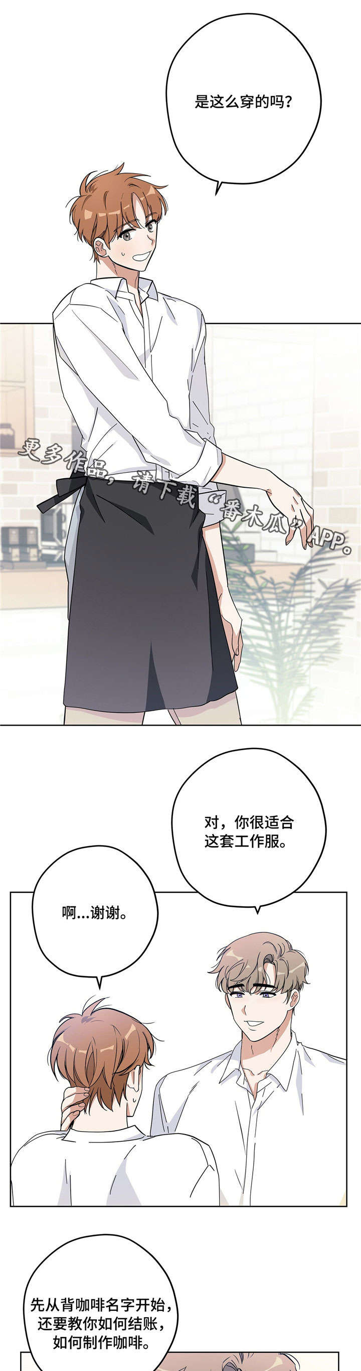 逃婚王子漫画,第17章：下班1图