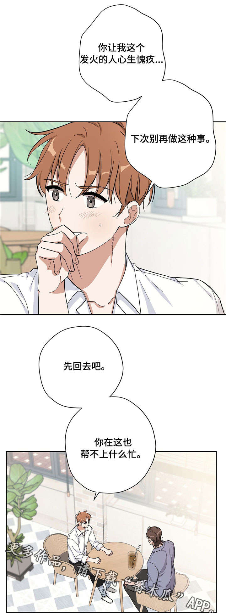 逃婚王子漫画,第18章：跟踪2图