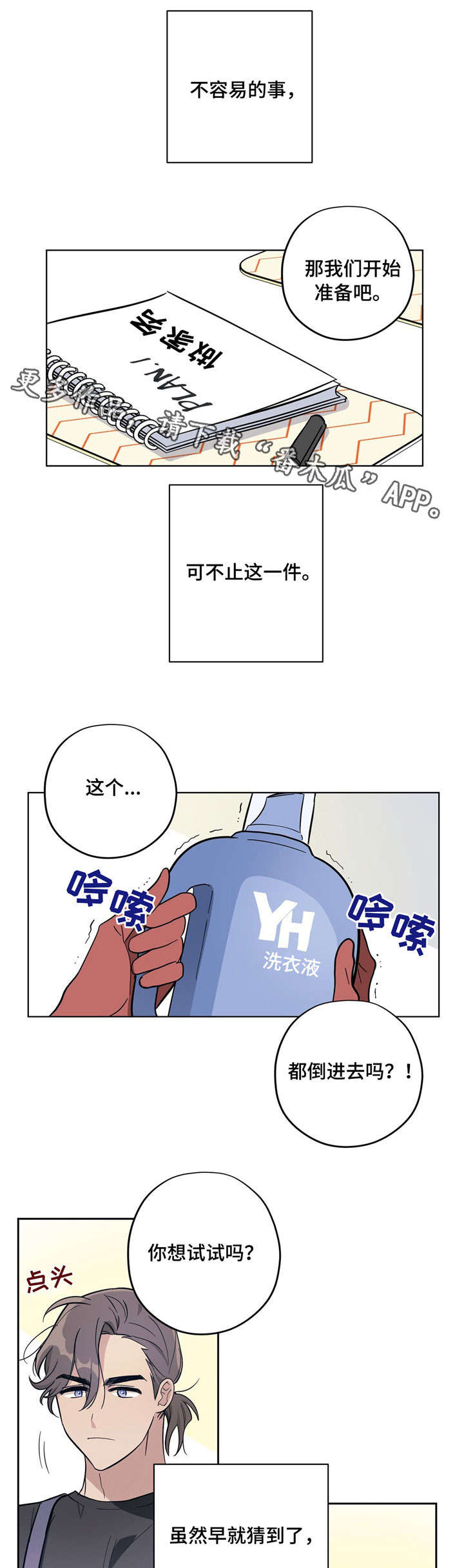 逃婚王子漫画,第5章：做家务1图