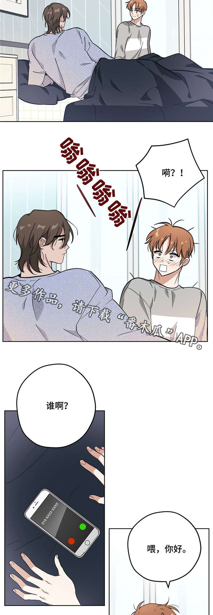 逃婚王子漫画,第12章：无法面对5图