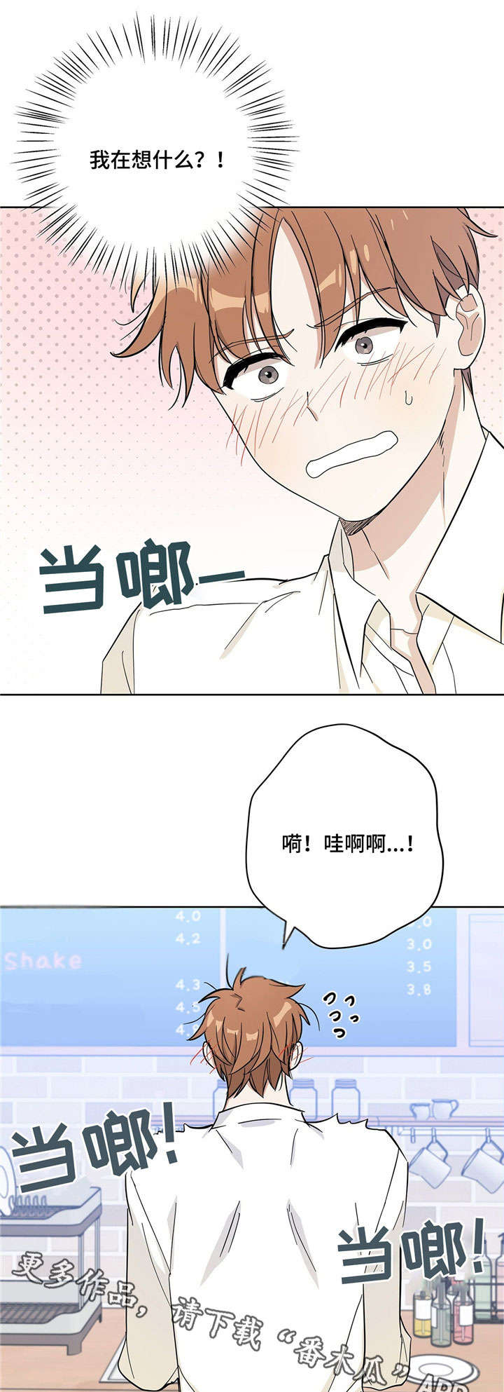 逃婚王子漫画,第21章：改变3图