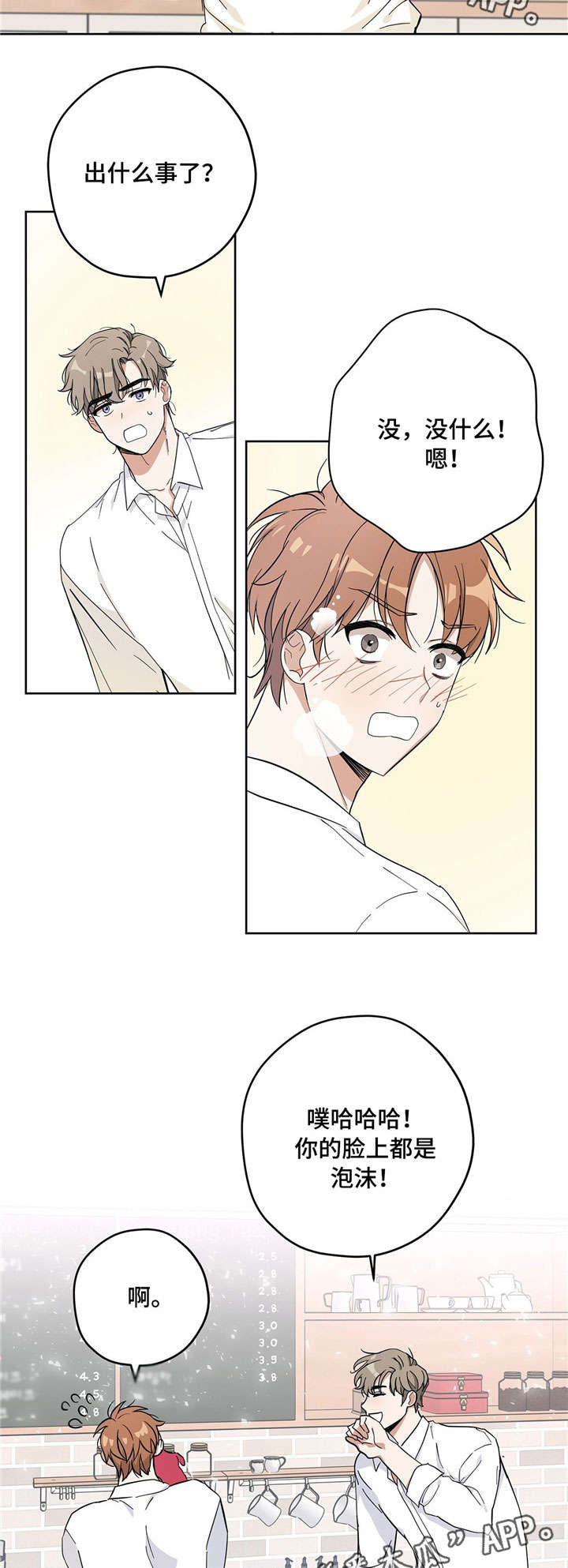 逃婚王子漫画,第21章：改变4图