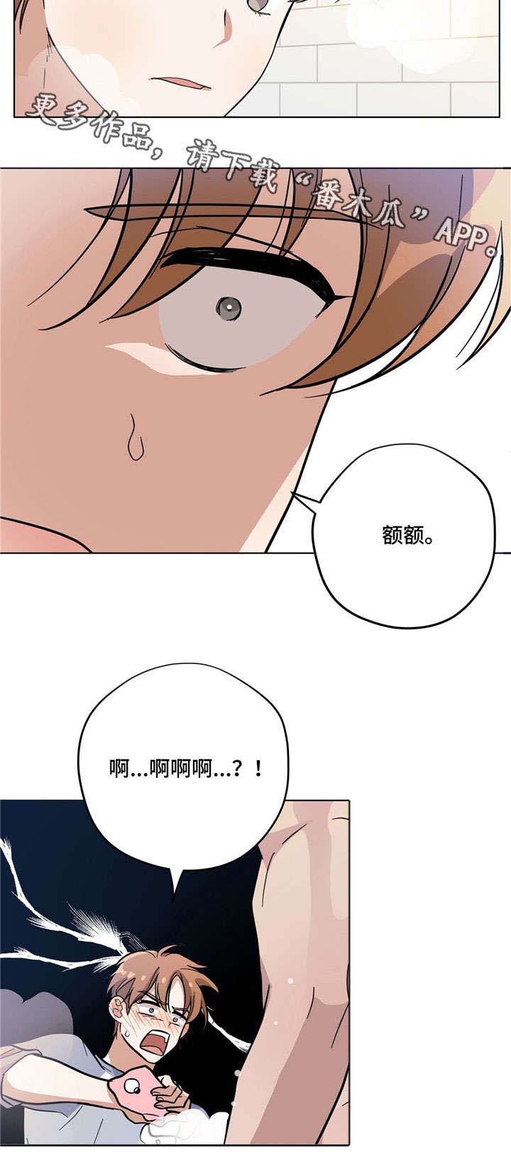 逃婚王子漫画,第6章：洗澡4图