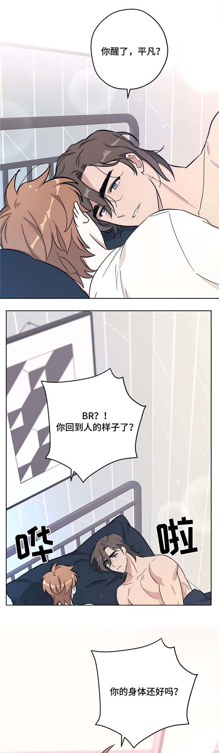 逃婚王子漫画,第28章：目的3图