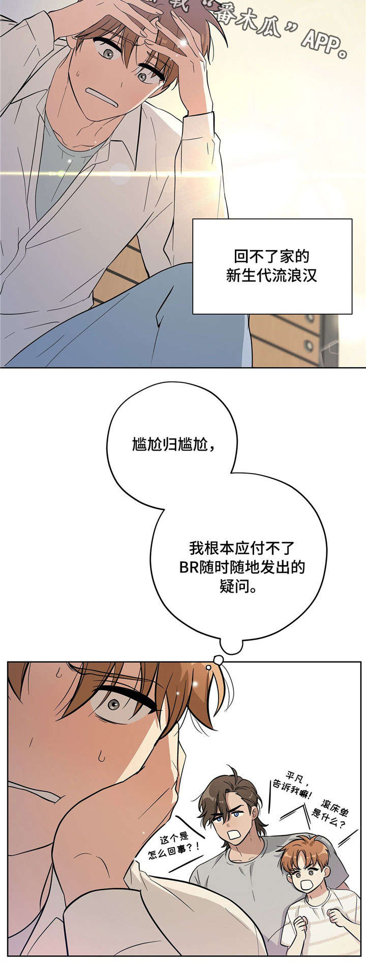 逃婚王子漫画,第12章：无法面对3图