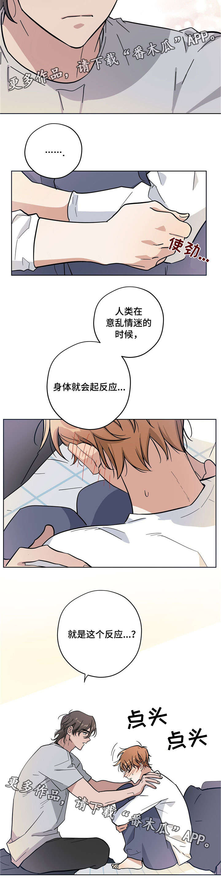 逃婚王子漫画,第9章：孜孜不倦3图