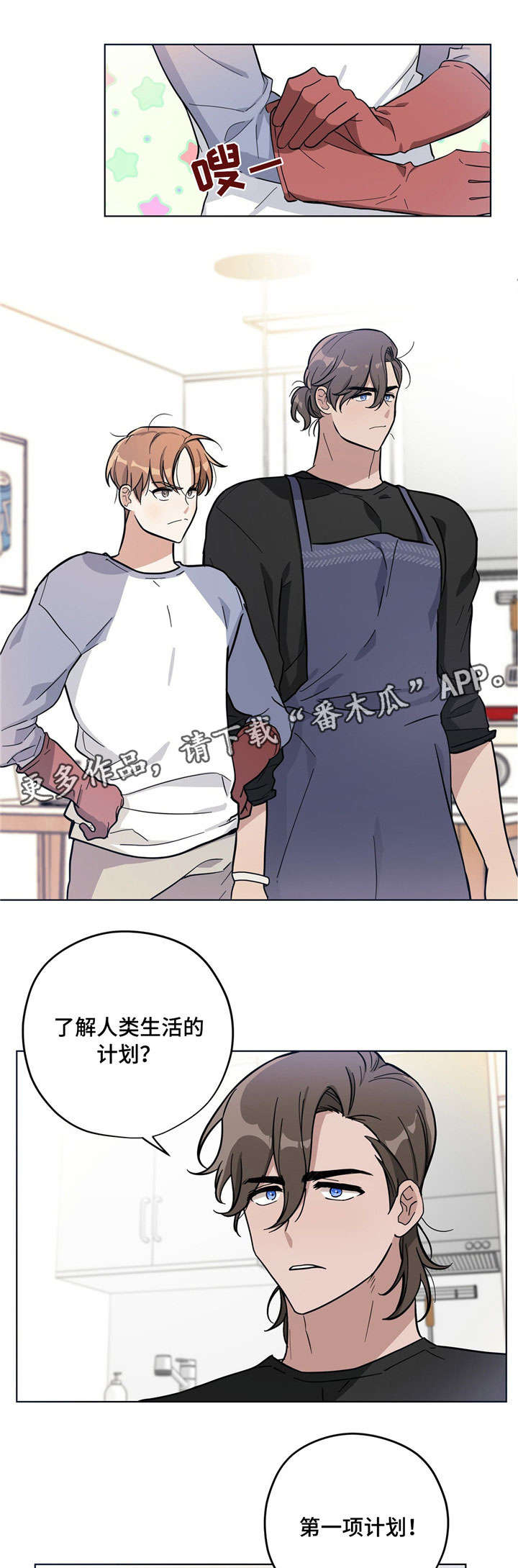 逃婚王子漫画,第5章：做家务2图