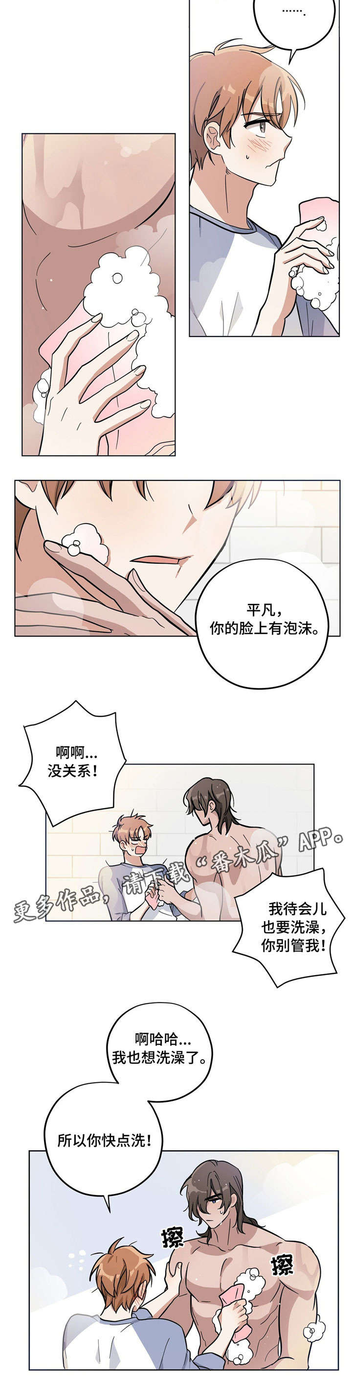 逃婚王子漫画,第6章：洗澡1图