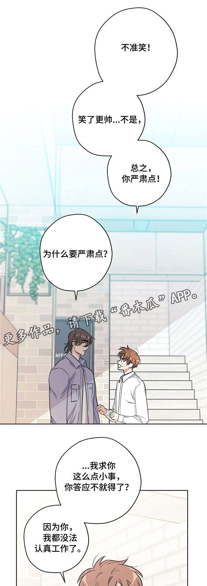 逃婚王子漫画,第23章：拌嘴4图