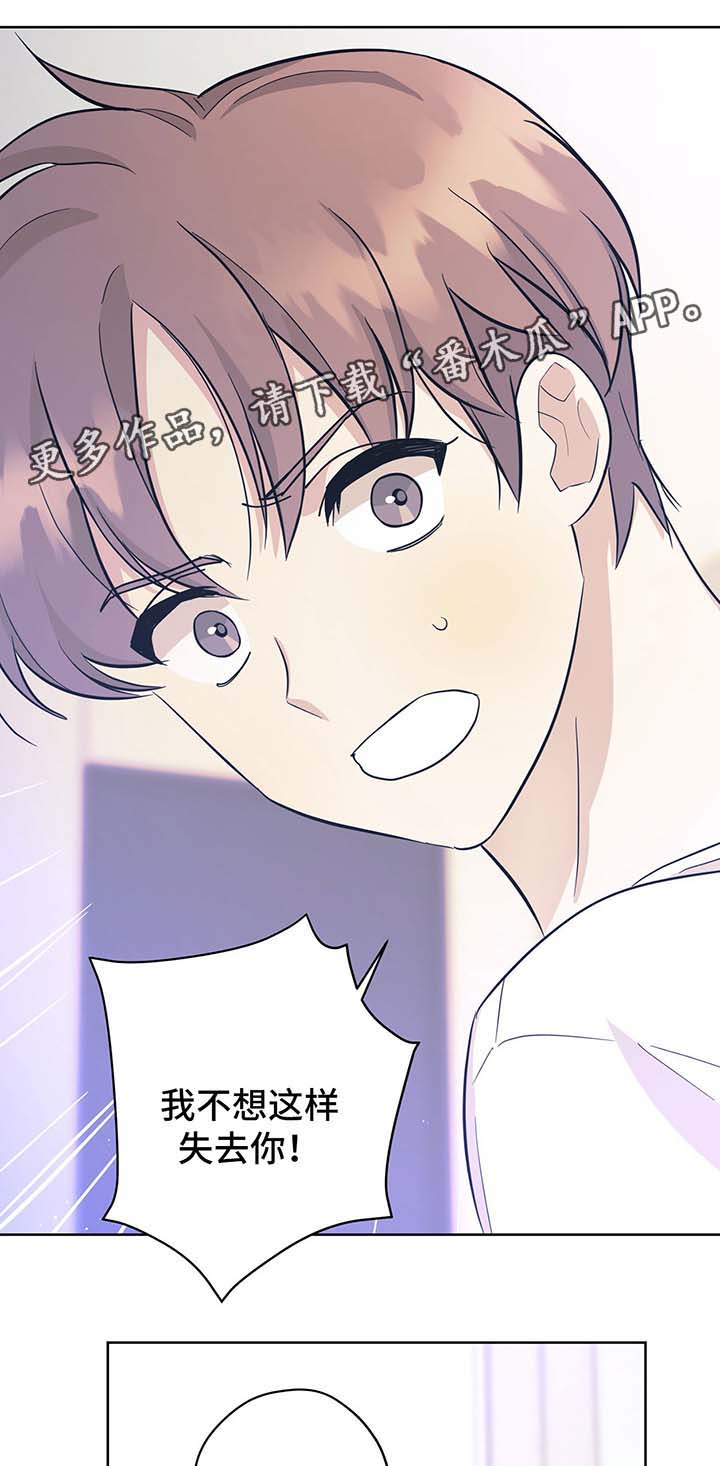 逃婚王子漫画,第32章：不想失去你3图