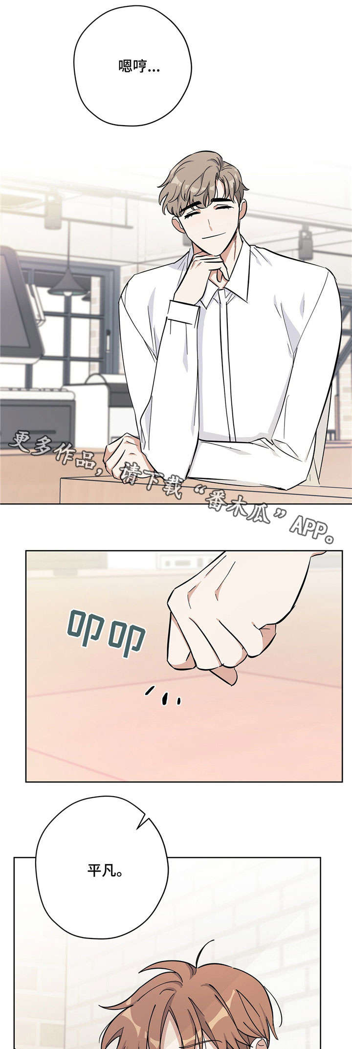 逃婚王子漫画,第23章：拌嘴2图