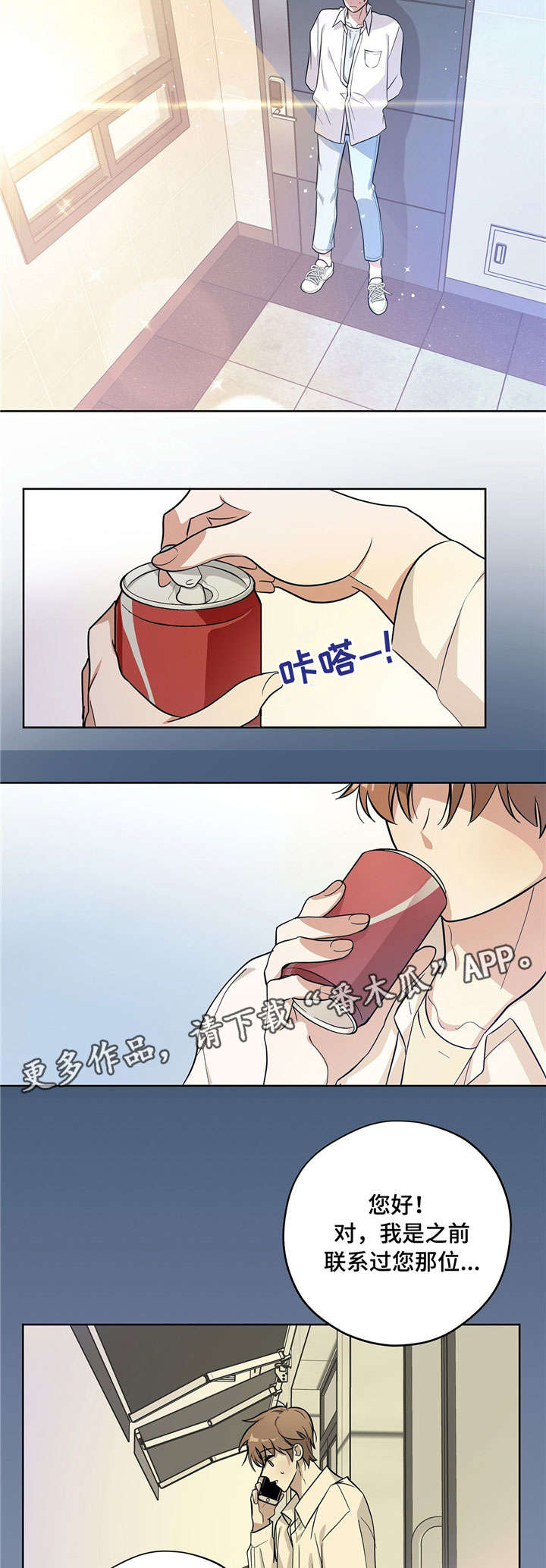 逃婚王子漫画,第11章：打工1图