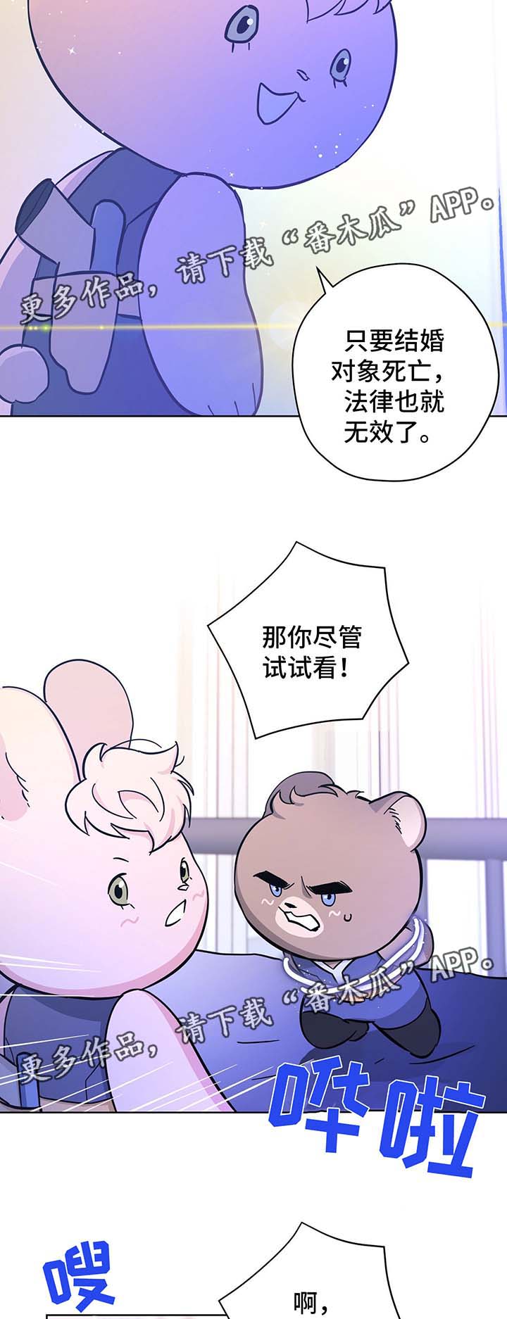 逃婚王子漫画,第32章：不想失去你5图