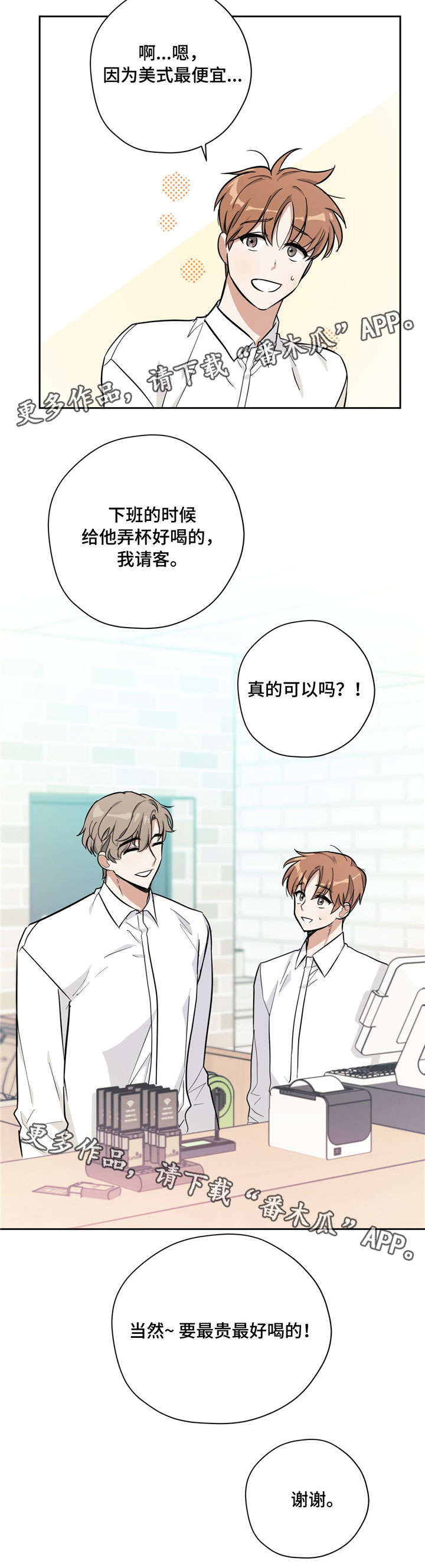 逃婚王子漫画,第24章：好喝4图