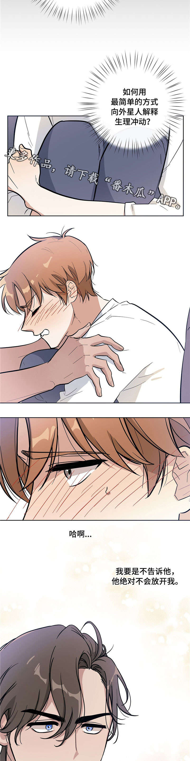逃婚王子漫画,第9章：孜孜不倦2图