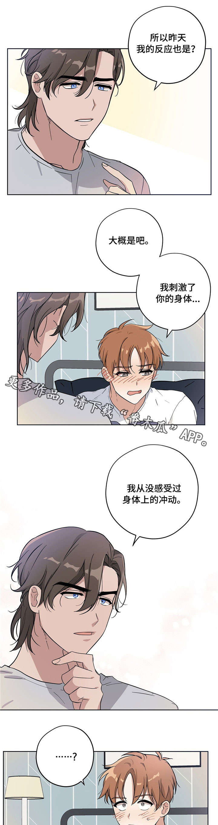 逃婚王子漫画,第9章：孜孜不倦4图