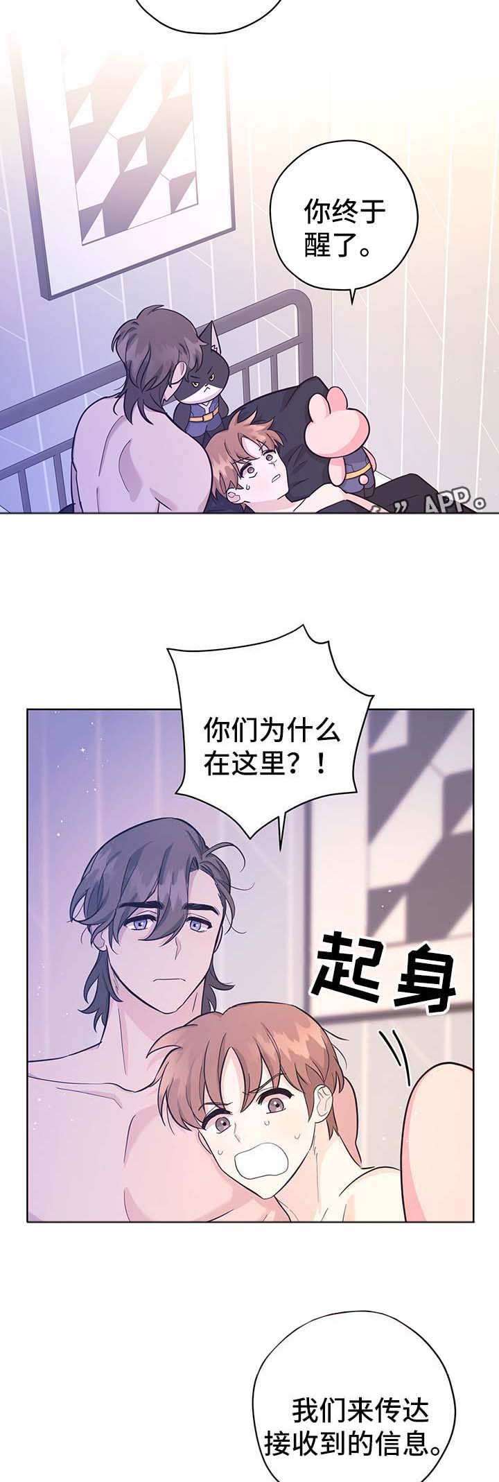 逃婚王子漫画,第34章：地球见（第一季完结）1图