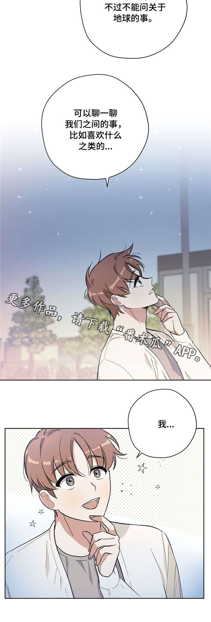 逃婚王子漫画,第25章：反常5图