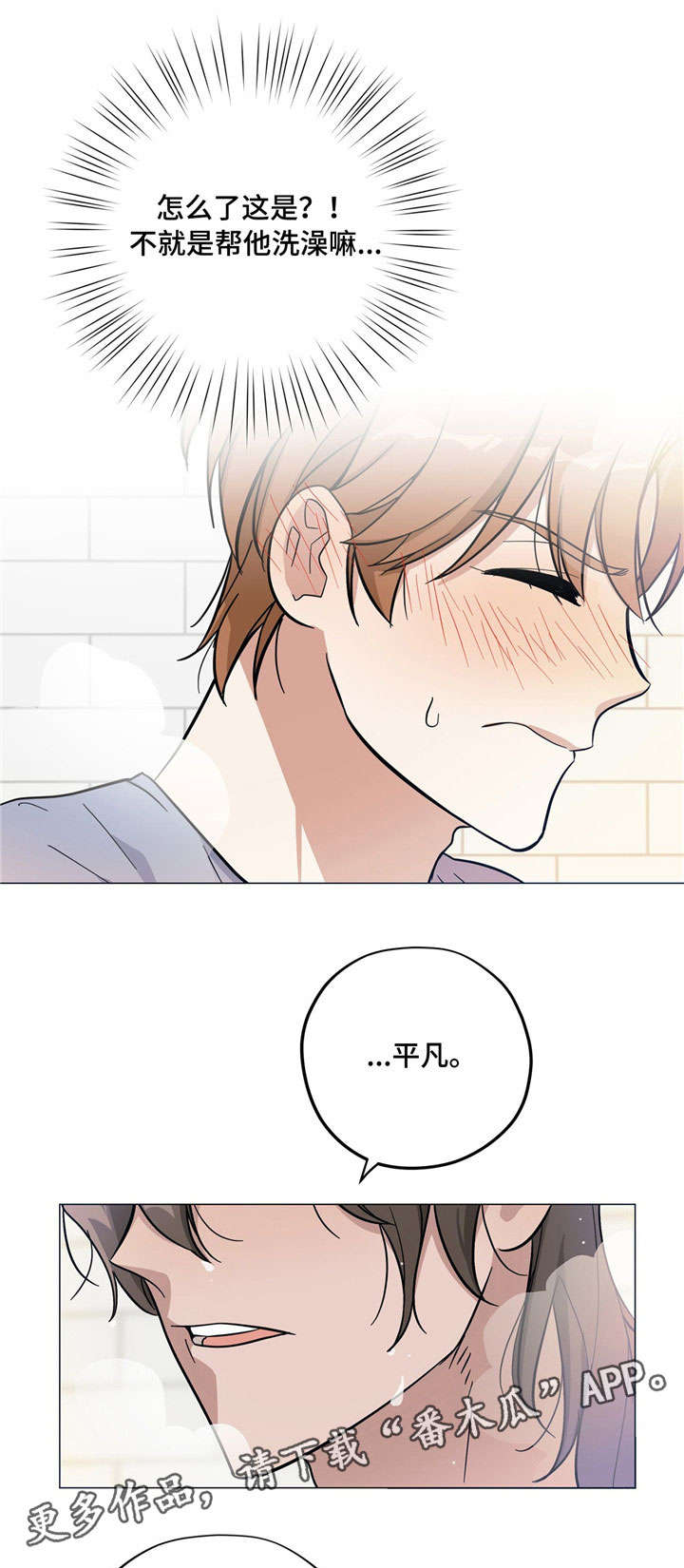 逃婚王子漫画,第6章：洗澡2图