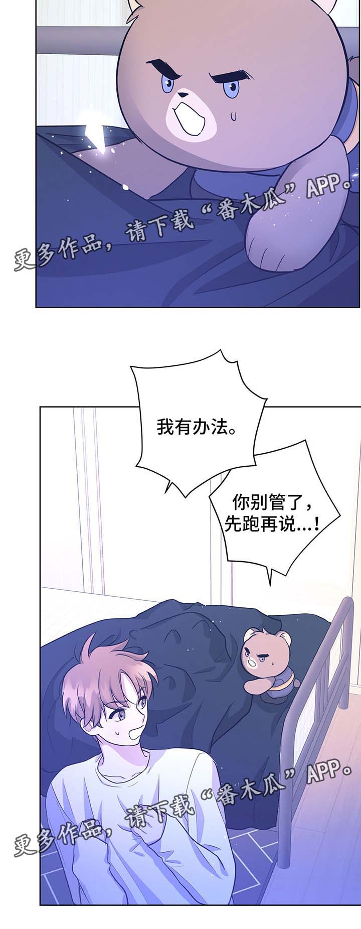 逃婚王子漫画,第32章：不想失去你2图